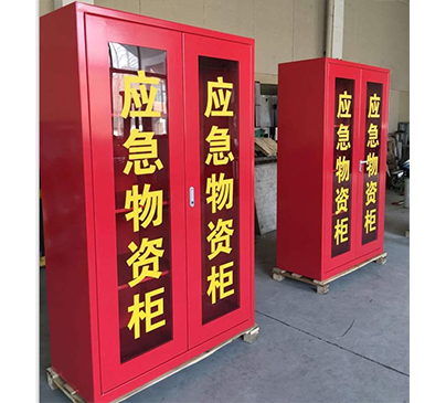 應急物資柜